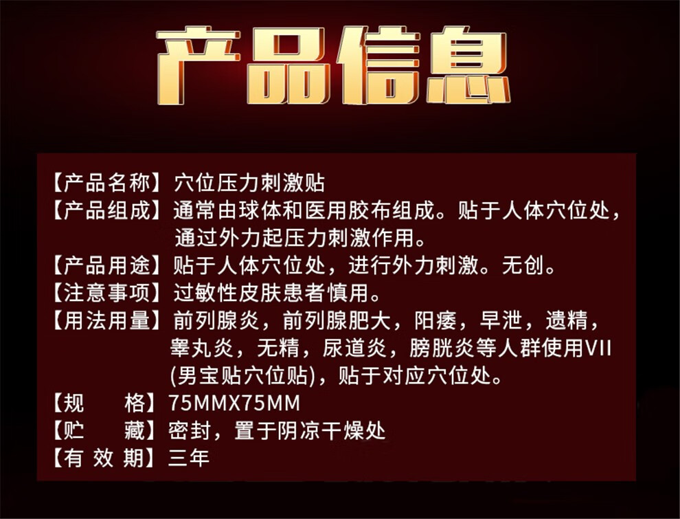 南京同仁堂男宝贴适用于阳痿无力勃起无精少精弱精男性穴位贴可配搭
