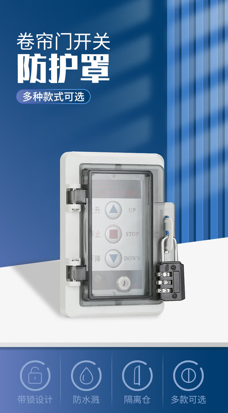消防电动防火卷帘门控制按钮开关明装卷闸门电子锁盒手动车库升降