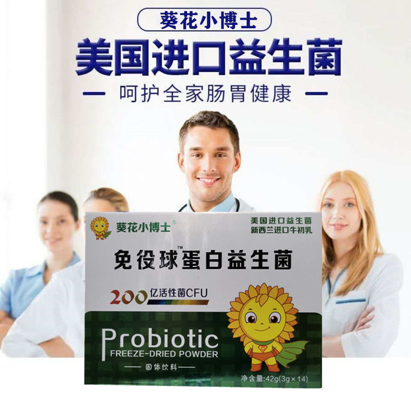 五一葵花小博士14袋盒万亿活性菌粉冻干粉葵花成人款3盒优惠装