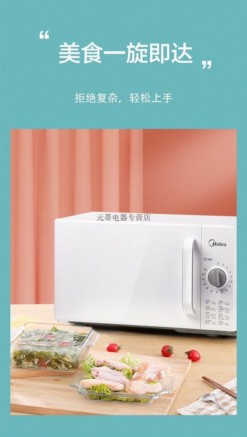 美的midea微波炉家用转盘式机械旋转式多功能20l全自动智能解冻pm2000