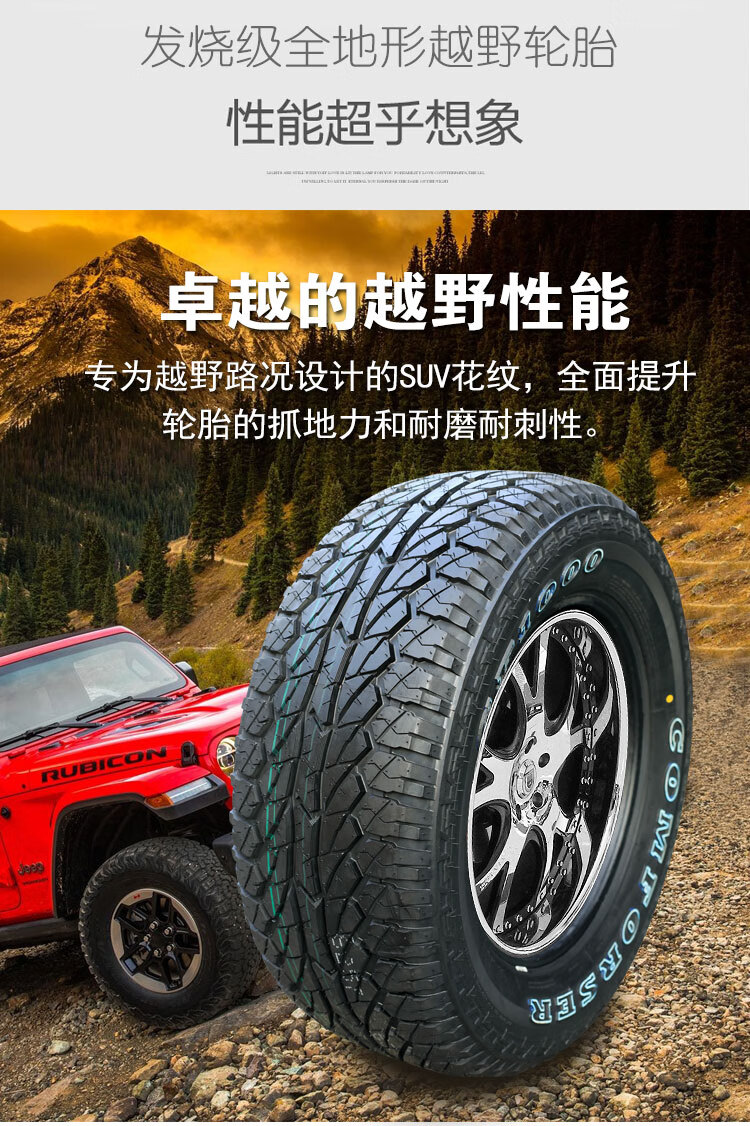 科马仕越野轮胎26565r17全地形拉力赛at胎皮卡越野轮胎改装 加宽 其他