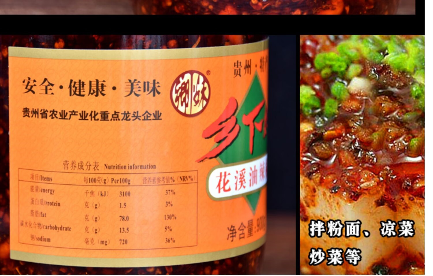 eviza 贵州特产 乡下妹花溪油辣椒900g 麻辣味油泼辣子 红色【图片