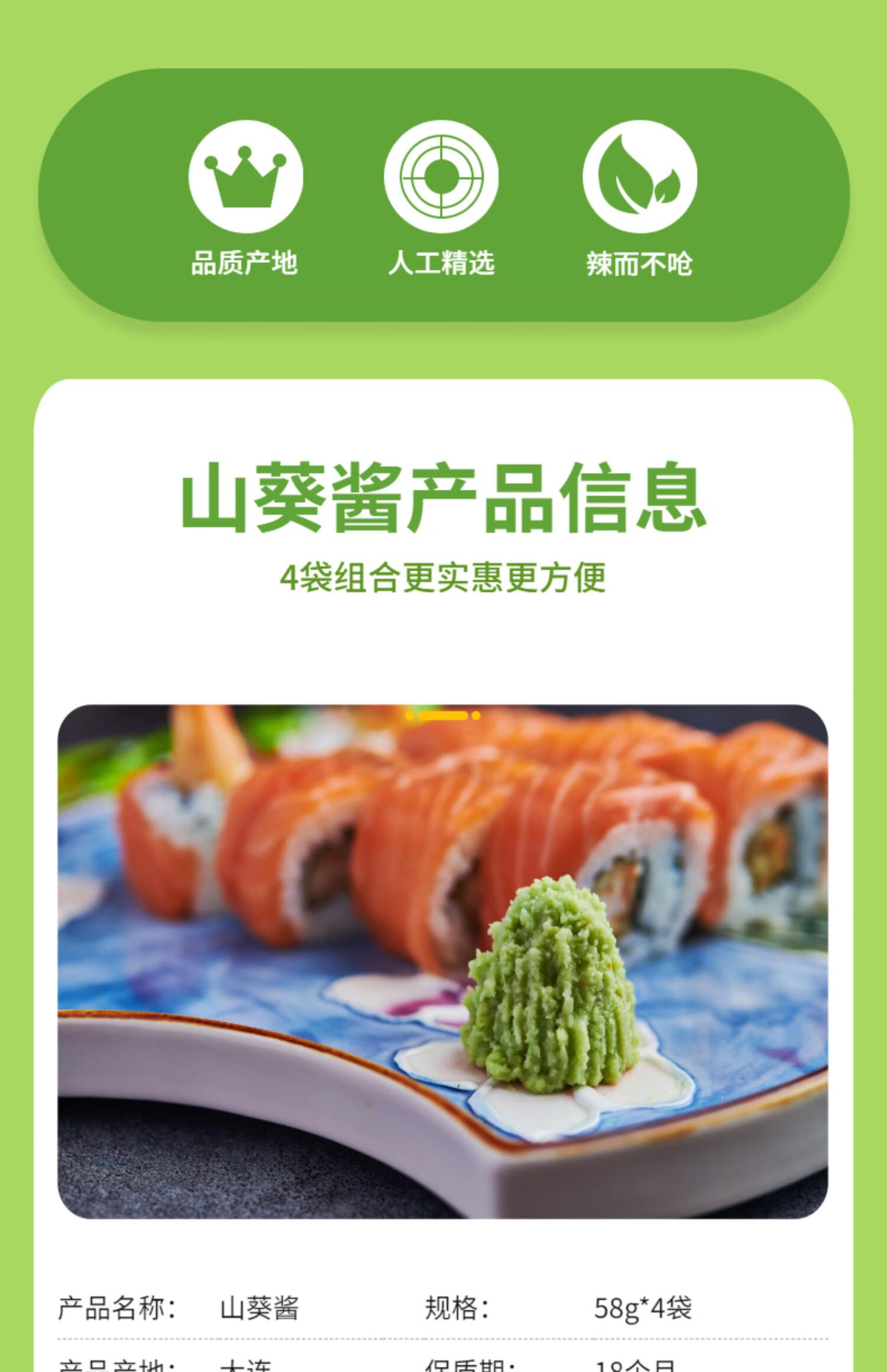 山葵酱4袋山葵酱芥末膏芥末酱鲜芥末辣根青芥辣日料刺身调味 232g