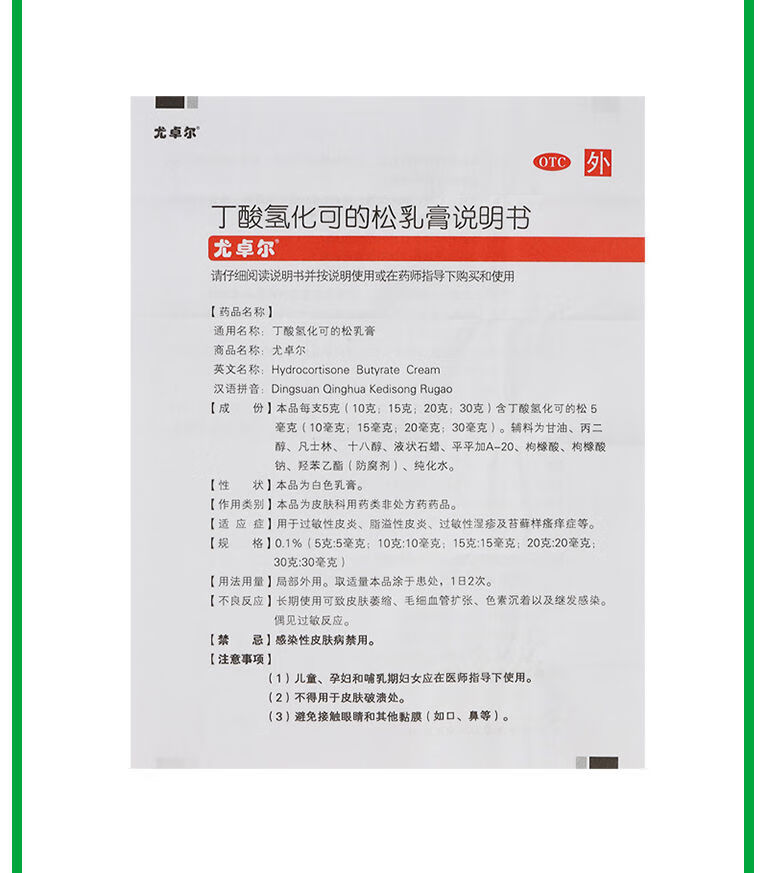 尤卓尔丁酸氢化可的松乳膏10g 敏性皮炎 瘙痒症 湿疹软膏 三盒装