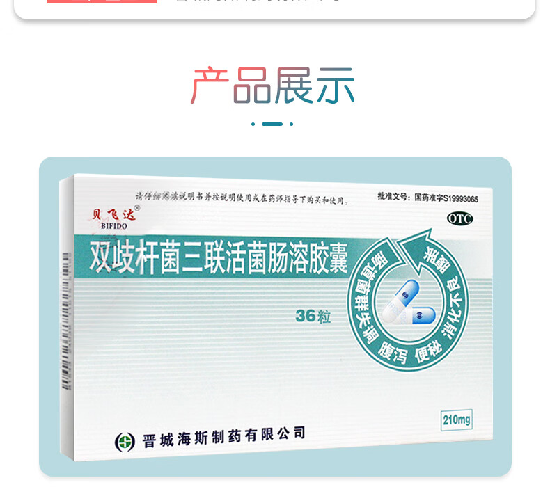 贝飞达 双歧杆菌三联活菌肠溶胶囊 36粒/盒otc 急慢性腹泻 1盒装【6天