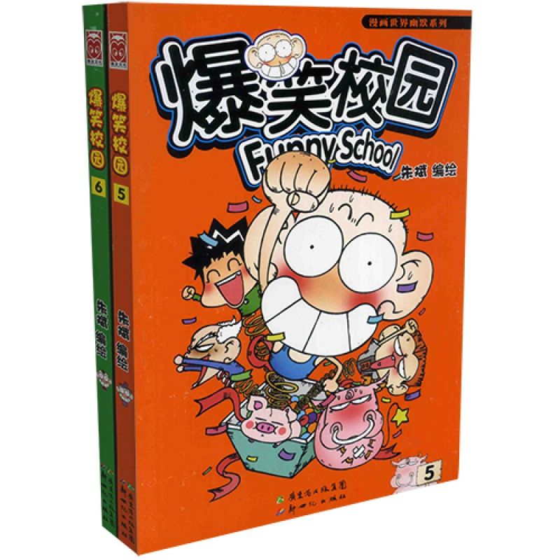 爆笑校园漫画书全套 1-10全集10册 小学生 搞笑书籍中国卡通儿童
