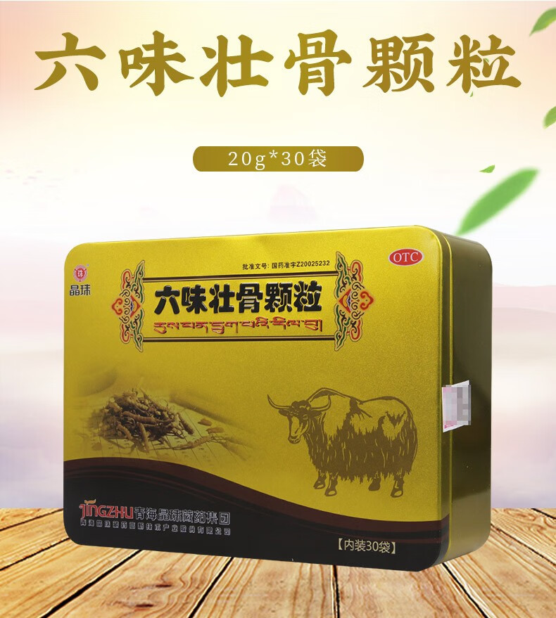 晶珠 六味壮骨颗粒 20g*30袋 骨质疏松证 强筋壮骨 养肝补肾 肝肾不足