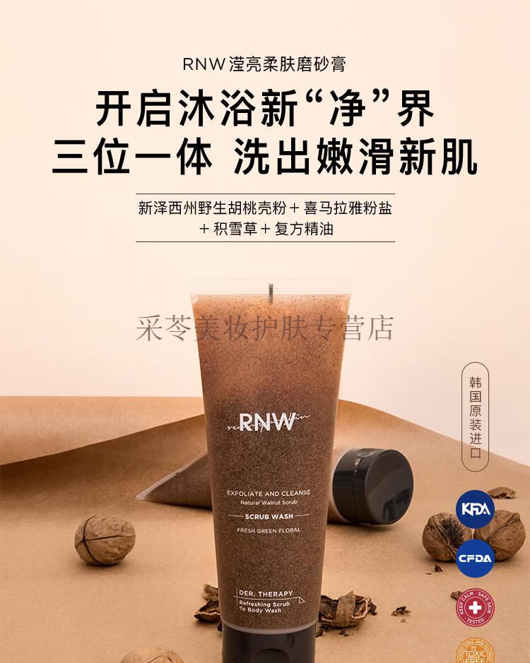 韩国如薇rnw磨砂膏 嫩白去角质全身去鸡皮肤疙瘩清洁毛囊深层清洁护肤
