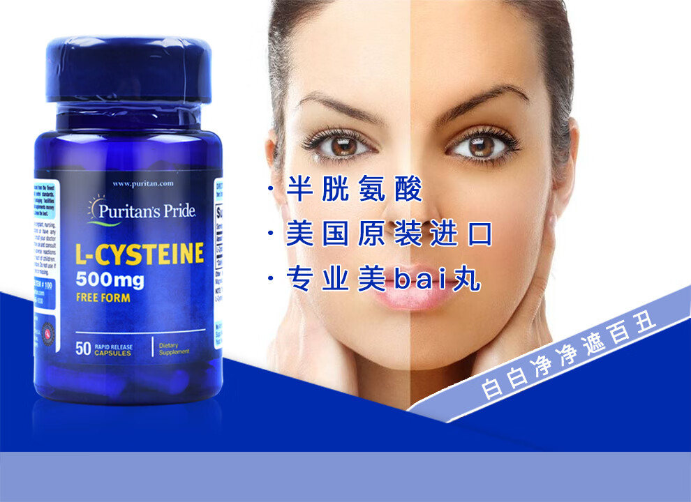 普丽普莱(puritans pride)l-半胱氨酸胶囊50粒 美国原装进口