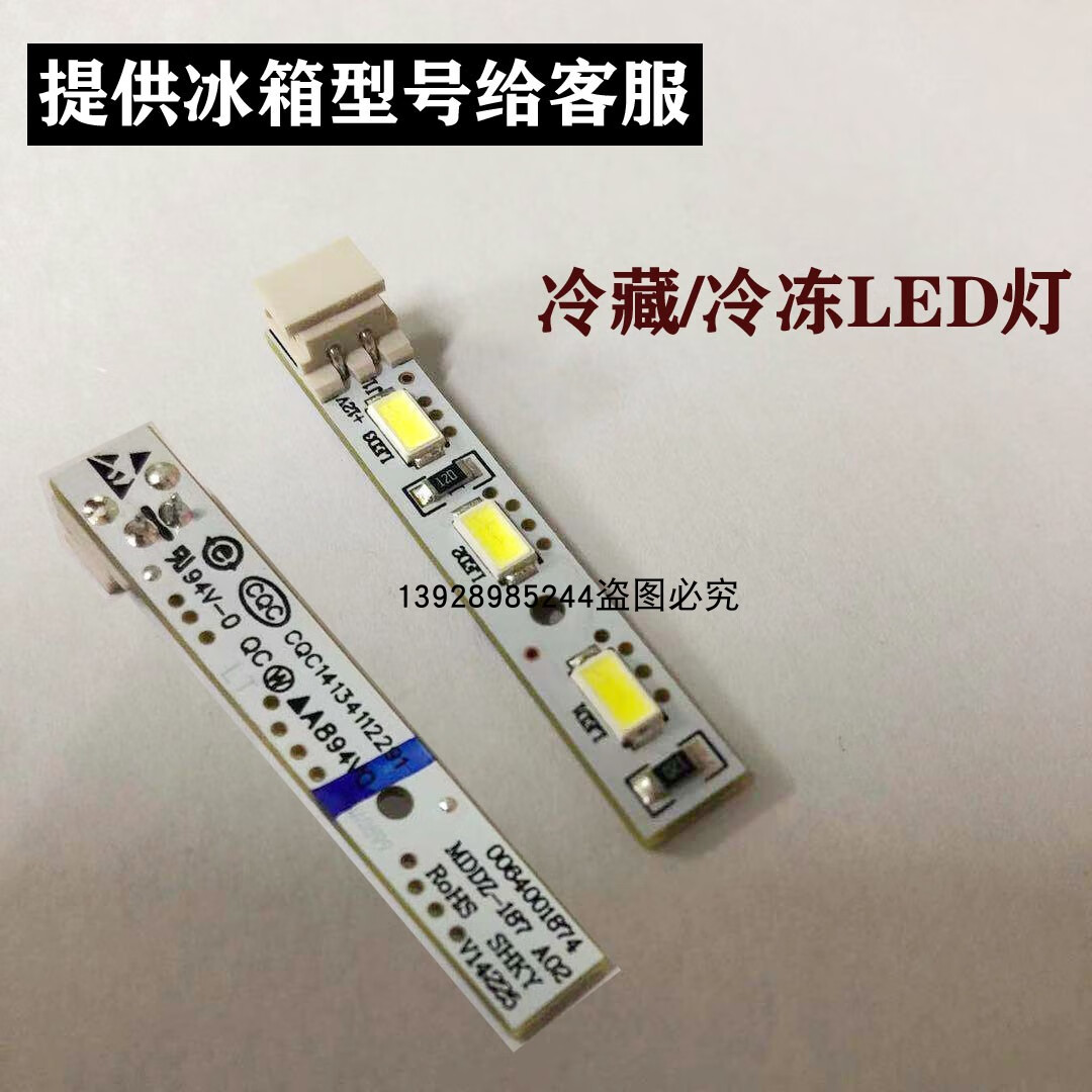 狮图(shitu) 适用冰箱bcd-560冷冻室照明灯517-551-520-600冷藏/冷冻l