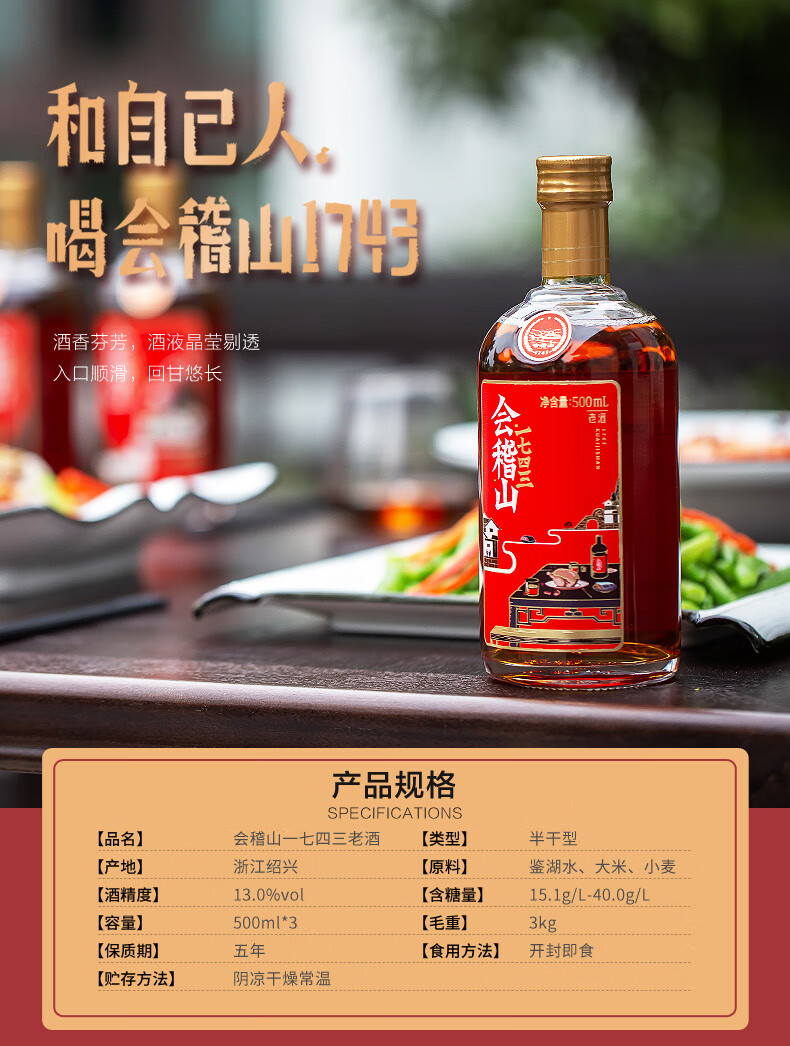 会稽山黄酒绍兴黄酒整箱会稽山1743礼盒500ml3瓶装半干型花雕酒