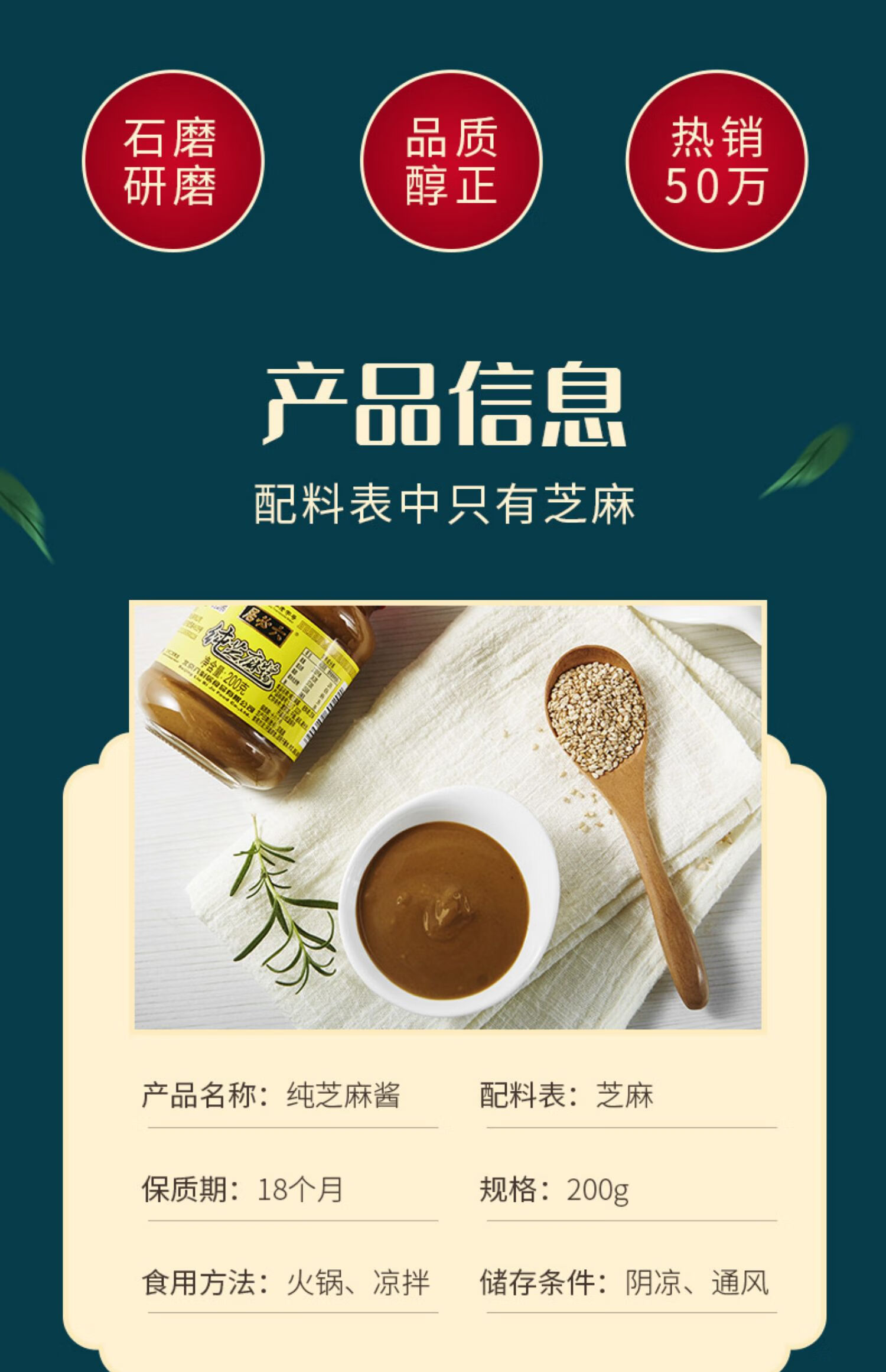 六必居纯芝麻酱火锅蘸料纯正宗热干面拌面酱花生黑芝麻烘培酱纯芝麻酱