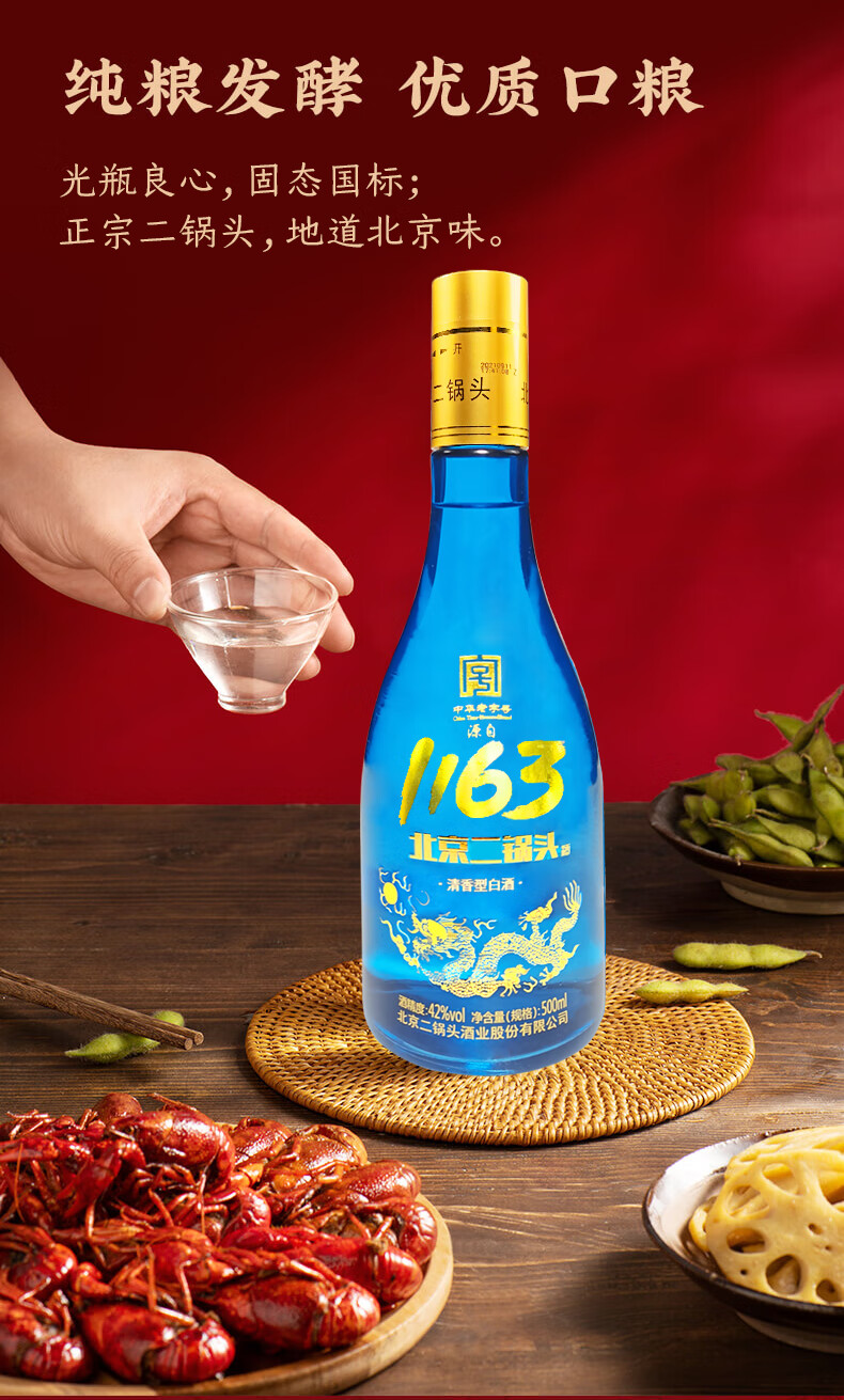 1163北京二锅头500ml6瓶永丰牌北京二锅头1163黄盖蓝瓶42度清香型固态