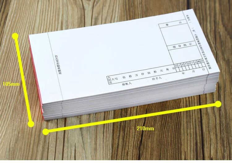 票據粘貼單報銷單原始粘貼單據憑證單辦公用票據黏貼單發票粘貼單左一