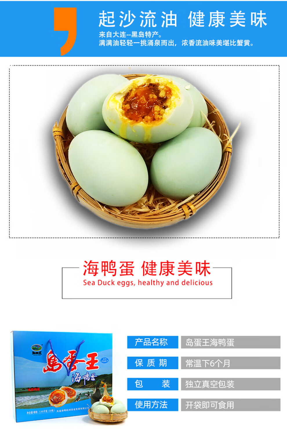 庄河特产馆黑岛岛蛋王海鸭蛋咸鸭蛋熟鸭蛋咸蛋盐蛋真空包装起沙流油咸