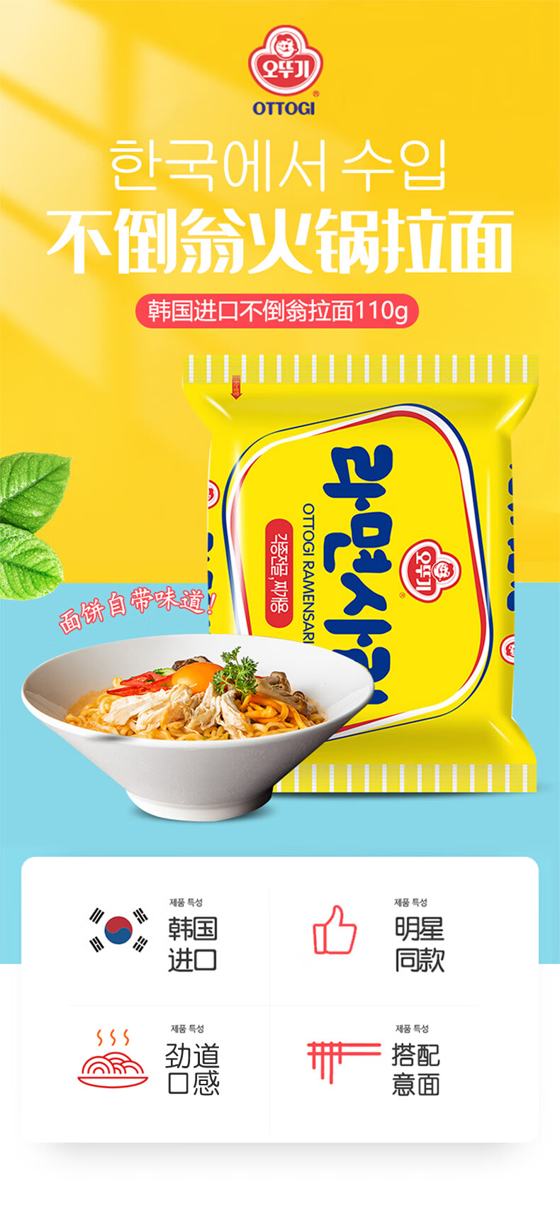 韩国直采原装进口不倒翁方便面面饼110g不含料包部队火锅百搭面饼煮