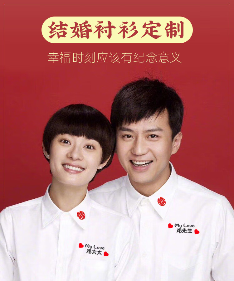 60官方自営抖音网红同款结婚登记照情侣装定制刺绣白衬衫拍证件照