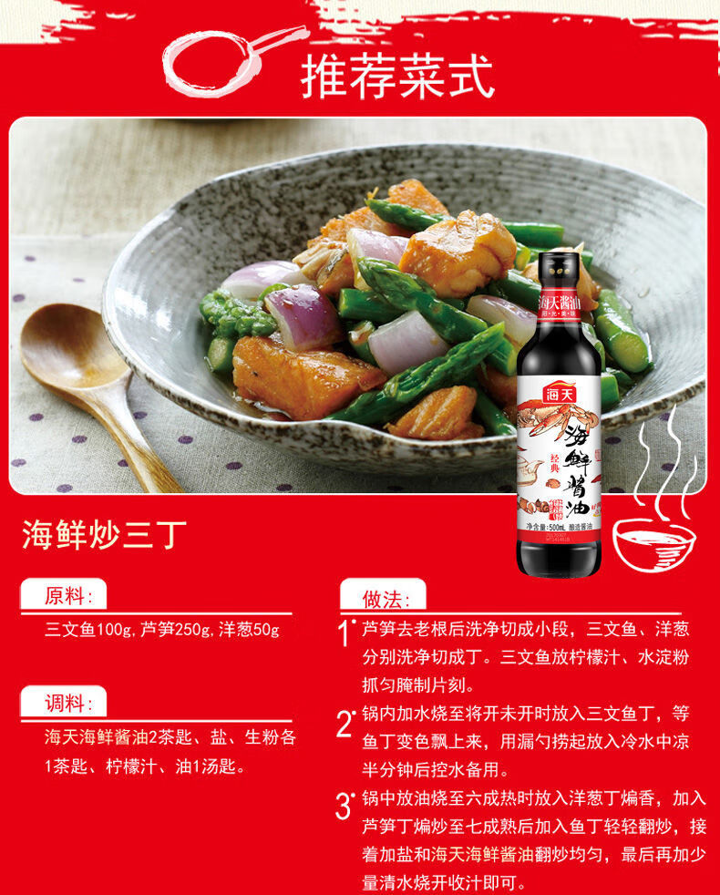 海天海鲜酱油500ml瓶装点蘸凉拌蒸扇贝大虾酿造生抽佐料调味品 500mlx