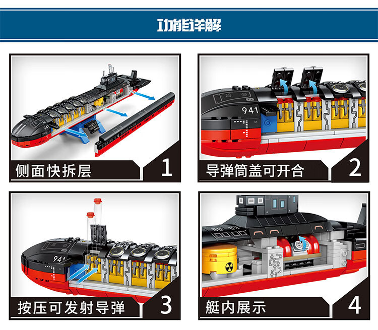 大型男孩子玩具 大型颱風級核潛艇/45cm長/865片_可開合可發【圖片