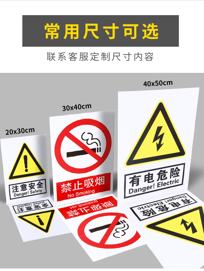 嚴禁煙火禁止吸菸提示牌當心觸電危險生產車間工地標語標示標牌貼紙