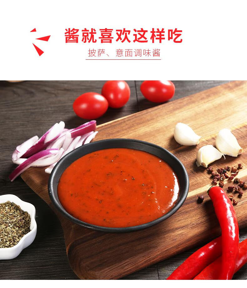 披萨酱200g烤肉酱必胜客家用意大利面酱烘焙材料做披萨用的酱礼包
