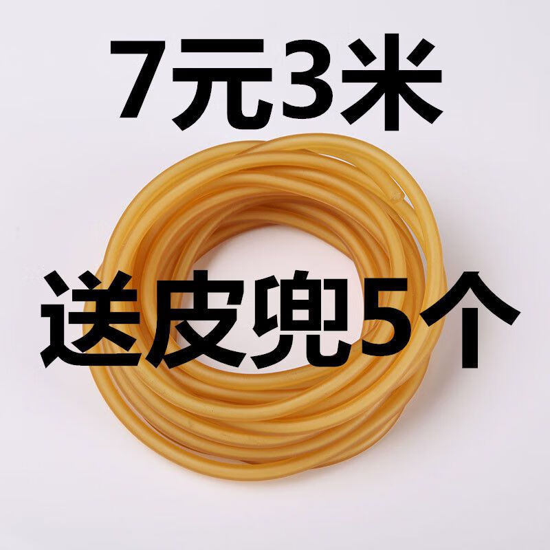 弹弓皮子圆皮筋皮筋2050皮筋1745皮筋内穿卡球专用皮筋3070素色3米