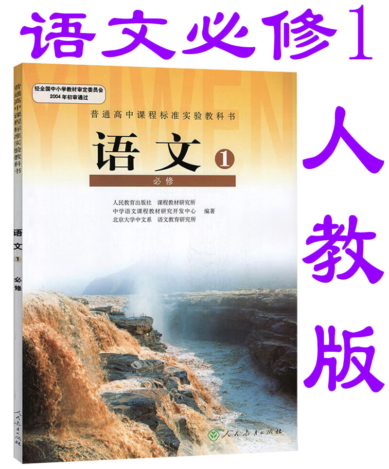 2教材課教科書人民教育出版社人教版高中語文必修12全套高一下冊語文