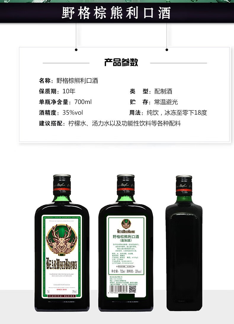 自营时效野格棕熊鹿头棕熊酒洋酒国产利口酒力娇酒调配酒700ml1瓶