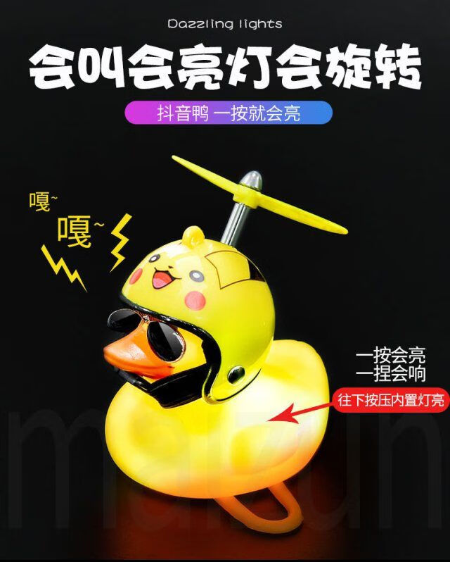 电动车小黄鸭破风鸭小鸭子车饰汽车上摆件车内装饰品小黄鸭车载摩托车