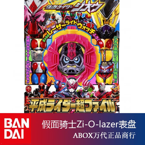 万代(bandai)现货 日版限定 假面骑士 zi-o lazer 车车 手表盘 tv君