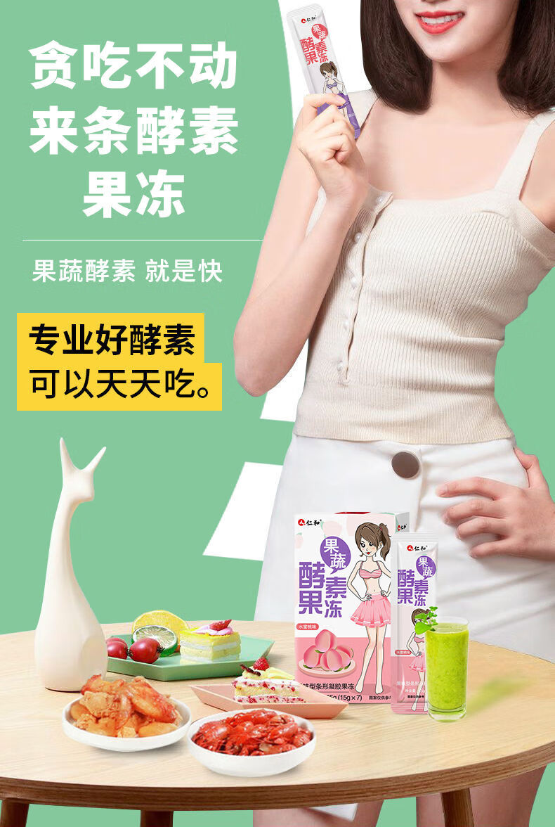 仁和果蔬酵素果冻酵饮原液酵孝素青梅子果小零食水蜜桃蓝莓二盒混合