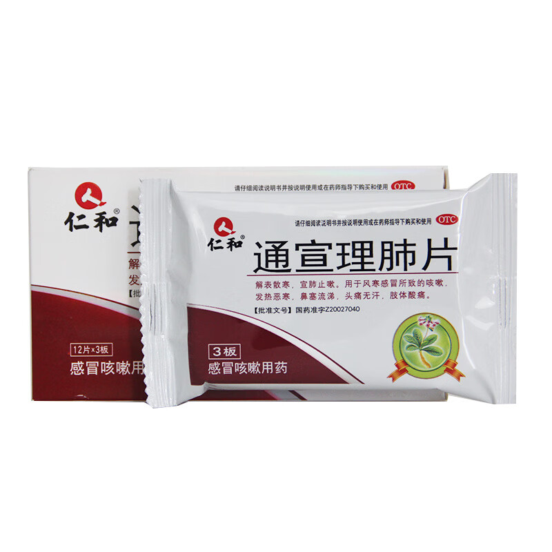 通宣理肺片 0.3g*36片 解表散寒,宣肺止嗽.