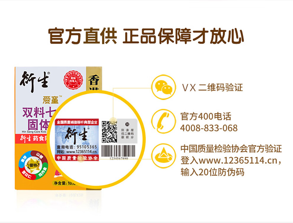 衍生 爱童双料七星茶固体饮料(10g*20条/盒) - 林芝参大药房