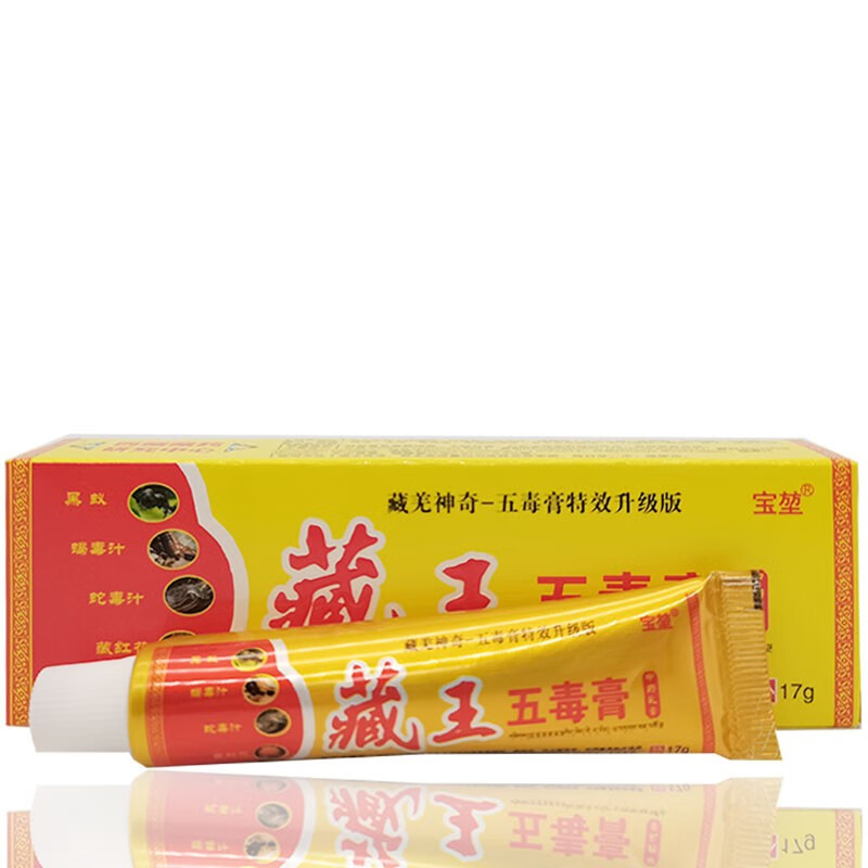 宝堃 藏王五毒膏17g 皮肤外用草本软膏 1盒体验装【图片 价格 品牌