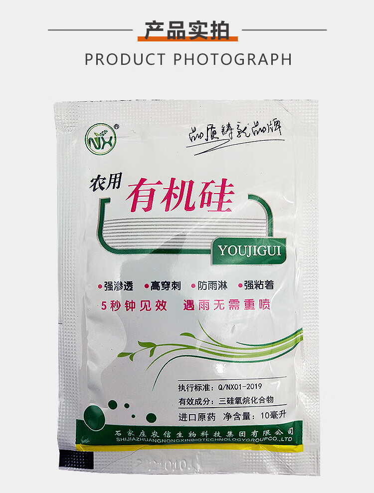 农信农用有机硅防水增效助剂强力渗透剂除草杀虫增产必加农药袋装乳