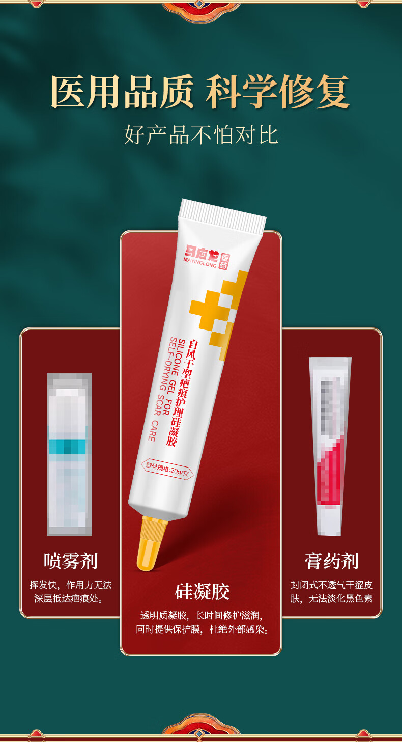 马应龙膏修复增生去疤贴烫伤剖腹产膏儿童疤痕硅酮凝胶 【5支装】20g