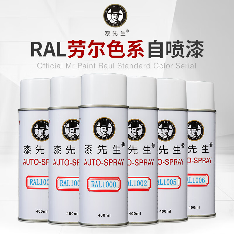 劳尔ral7006米灰色ral7008土黄灰色ral7009绿灰色防锈修补自喷漆 ral