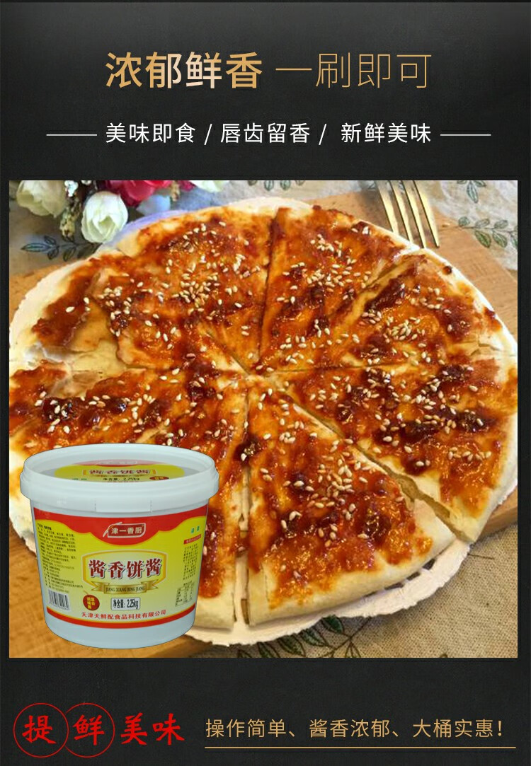 津一香厨酱香饼专用酱早点小吃家常饼酱料清真商用2250g桶装餐饮 一