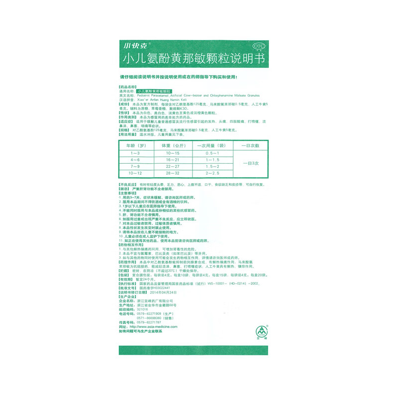 小快克 小儿氨酚黄那敏颗粒 4g*10袋 otc
