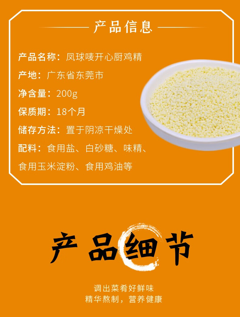 凤球唛开心厨鸡精200g*2袋家用炒菜厨房烹饪煲汤提鲜替代味精调料包