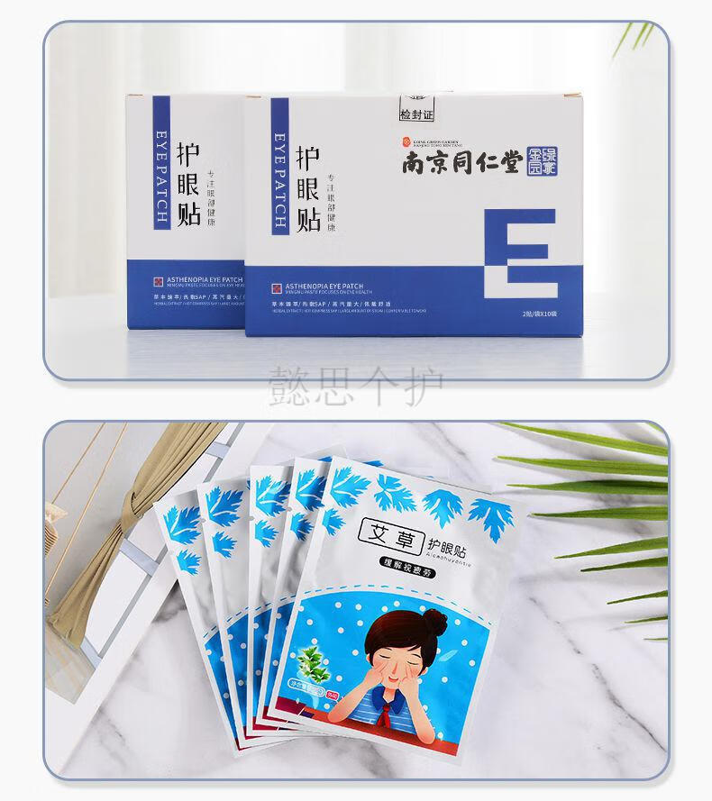 润舒康视同仁堂艾草护眼贴舒缓解l眼疲劳改l善干涩眼痒学生儿童5盒100