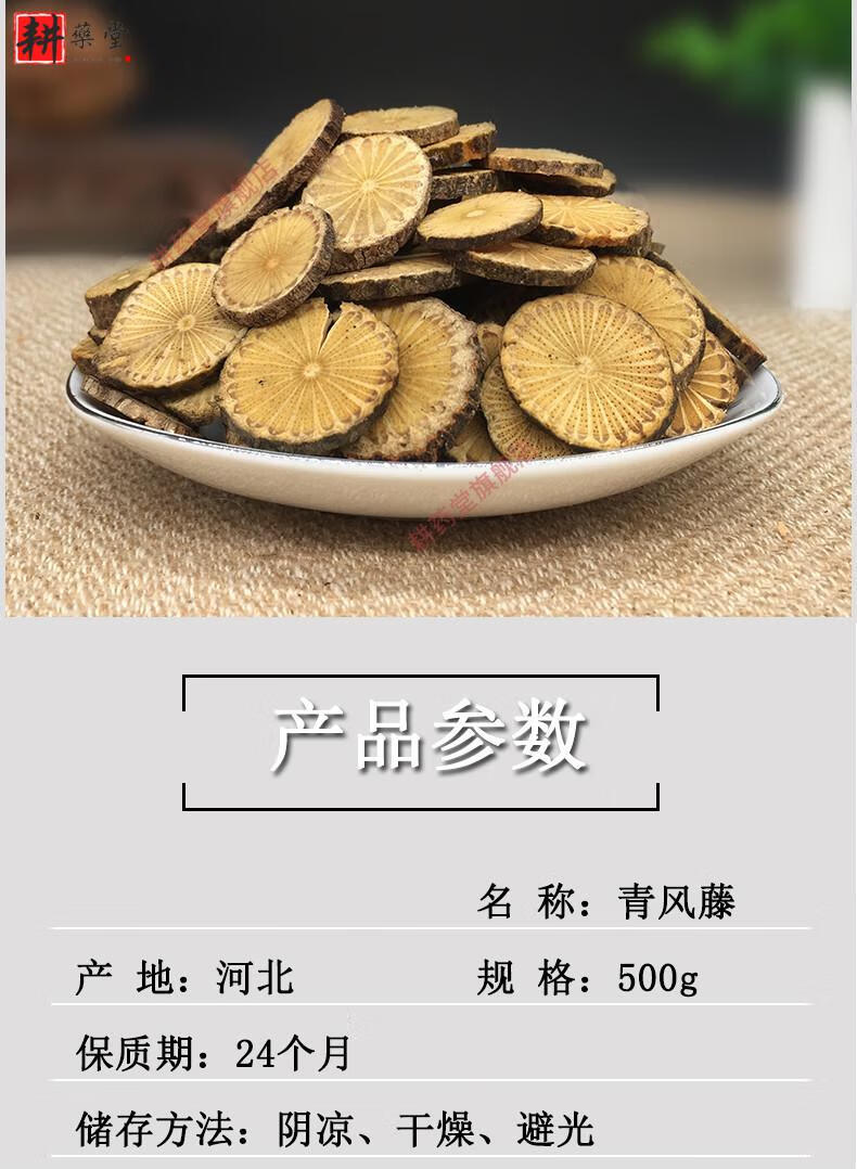 耕药堂新货青风藤500克青藤清风藤大风藤追骨风排风藤寻风藤1500g