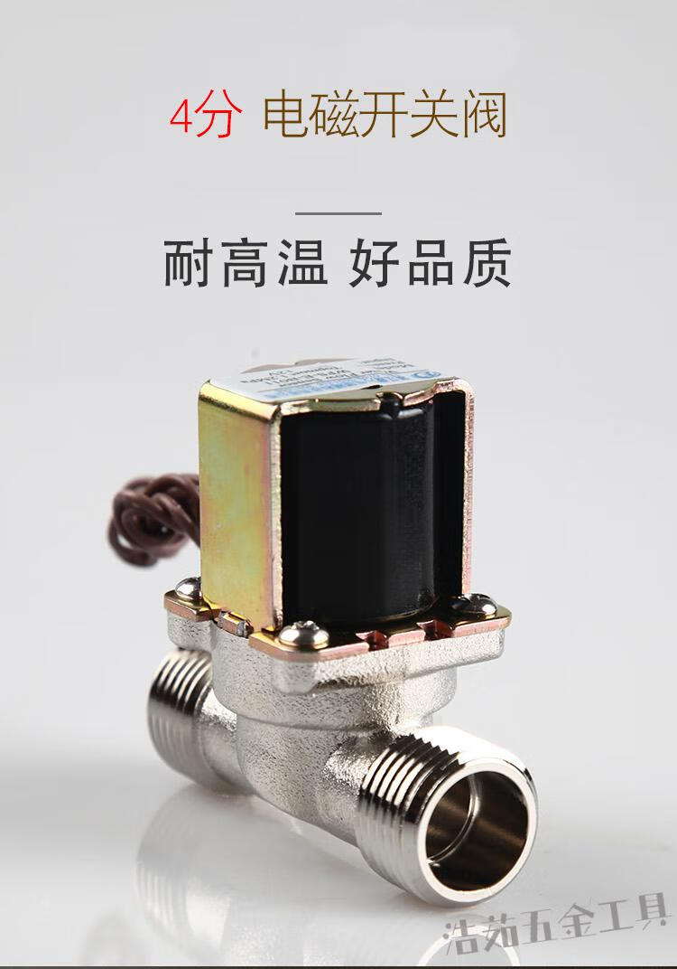 定製電磁閥水24v開關閥220v進水閥熱水12v4分開電磁關水閥電磁閥4分