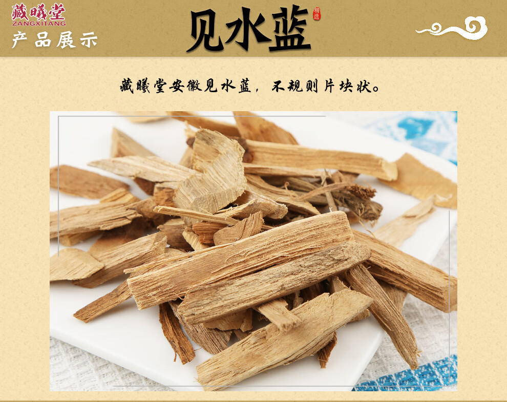 藏曦堂 见水蓝 中药材 见水蓝250克*1袋