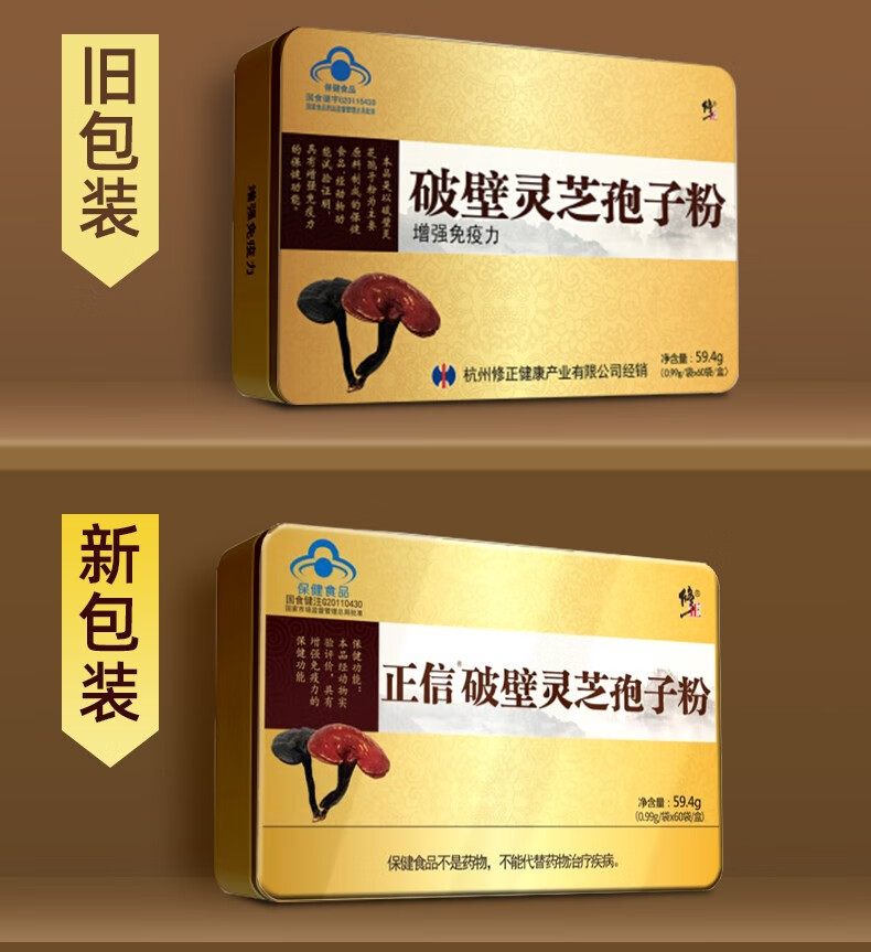 修正正信破壁灵芝孢子粉60袋中老年男女增强免疫力送礼送长辈zx15盒装