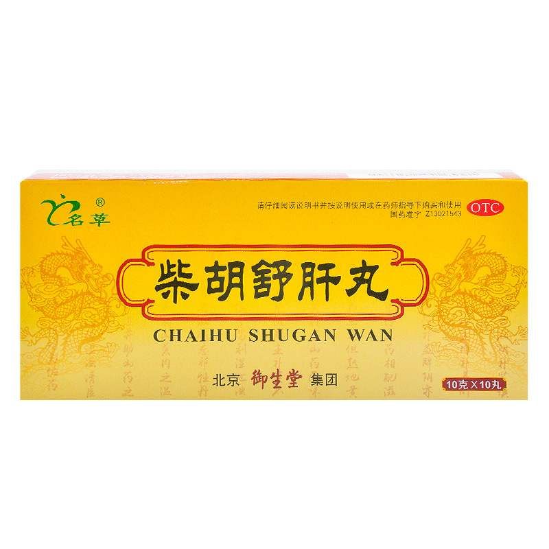 御生堂名草柴胡舒肝丸10丸舒肝理气消胀止痛用于肝气不舒胸胁痞闷食滞