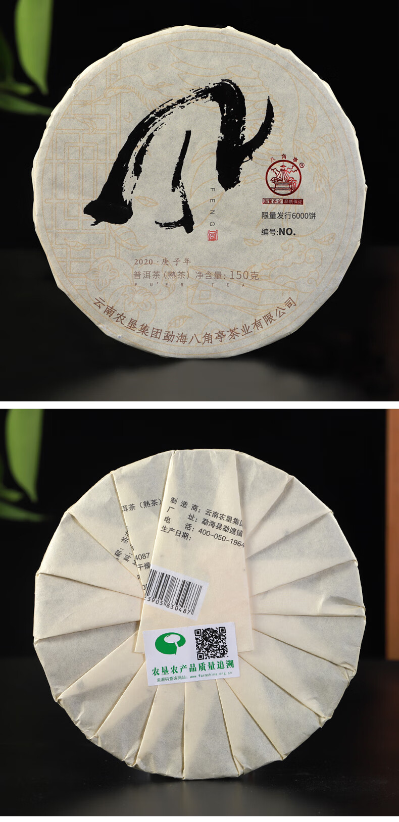 八角亭茶叶2020年茶之书系列风熟茶150g饼盒装云南勐海黎明茶厂普洱茶