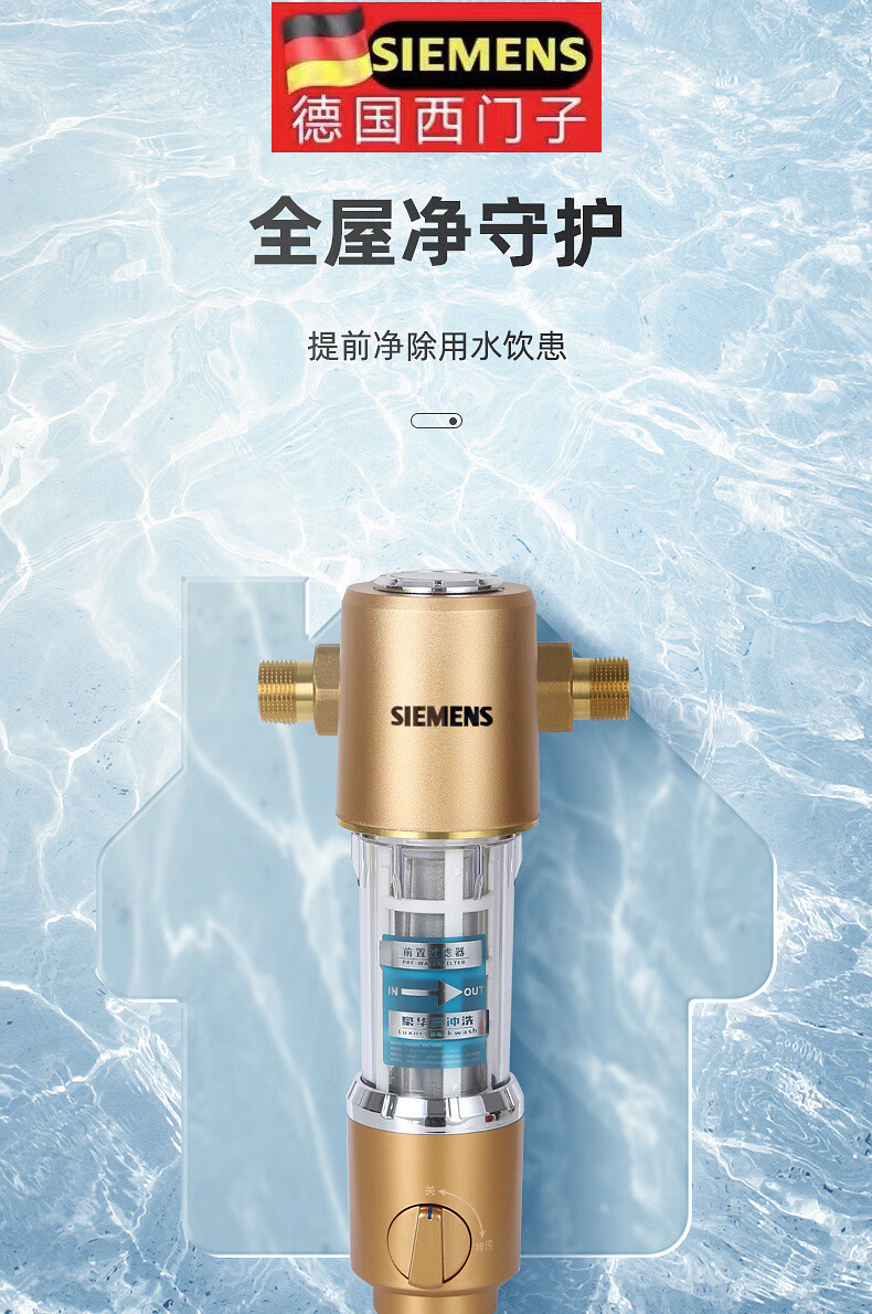 德国净水器2022新升级德国前置过滤器反冲洗家用全屋自来水大流量全铜