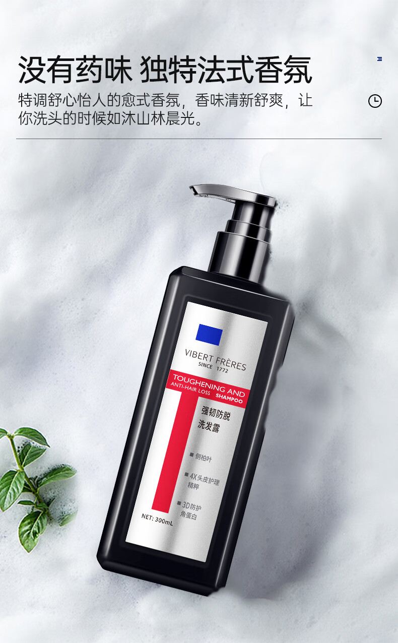 宝薇泉法国vf薇弗防脱育发洗发水控油止痒头发增长液 葡萄籽洗发露*1