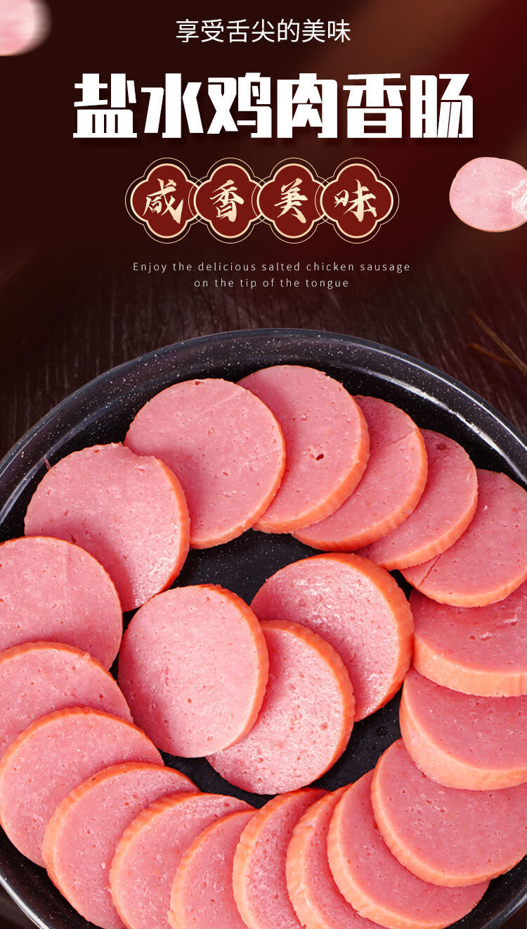 京喜好货华伟盐水鸡肉肠火腿肠烤肠德州扒鸡风味零食配餐火锅餐饮盐水
